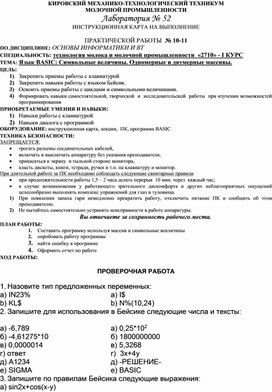 Обложка для материала Язык BASIC: Символьные величины. Одномерные и двумерные массивы