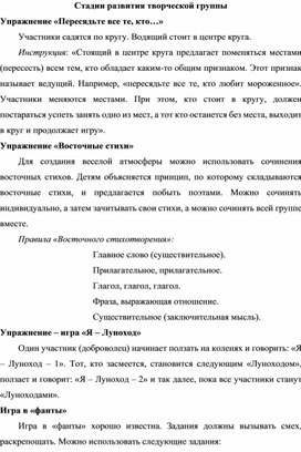 Стадии развития творческой группы