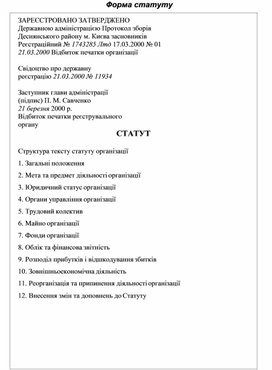 Обложка для материала Форма статуту