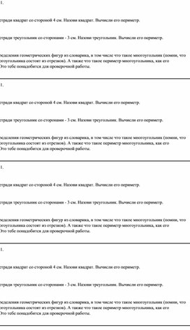 Самостоятельная работа "Геометрические фигуры"