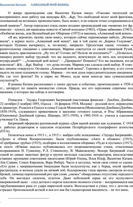 Обложка для материала Валентин Катаев       АЛМАЗНЫЙ МОЙ ВЕНЕЦ