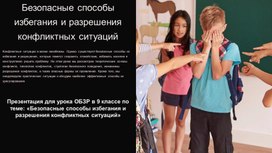 Обложка для материала Конфликтные ситуации