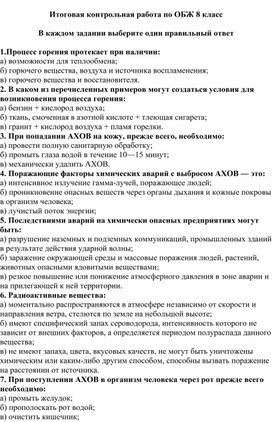 Итоговая контрольная работа 8 класс