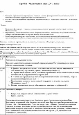 Обложка для материала Проект "Московский край XVII века"