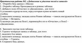 Обложка для материала Практическая работа №2. «Добавление и удаление полей и записей»