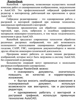 Обложка для материала RasterDesk