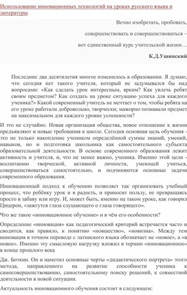 Использование инновационных технологий на уроках русского языка и литературы