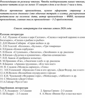 Обложка для материала список летнего чтения 1 класс