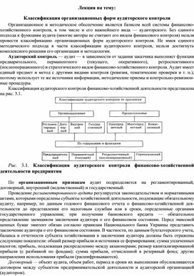 Обложка для материала Лекция на тему: Классификация организационных форм аудиторского контроля