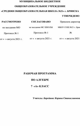 Рабочая программа по алгебре для 7 класса