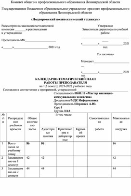 КТП Информатика (Мастер жилищно-коммунального хозяйства)