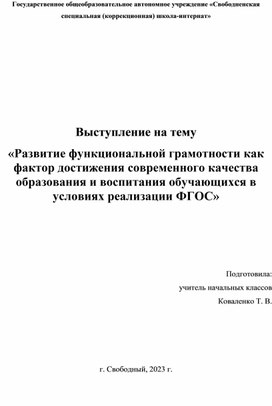 Тема: "Развитие грамотности"