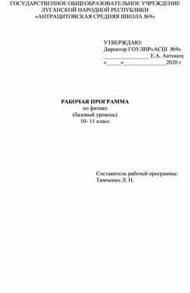 Рабочая программа по физике 10-11 класс (базовый уровень)