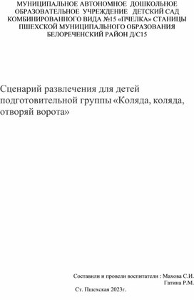 "Коляда коляда открывай ворота!"