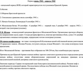 Обложка для материала Сочинение по периоду 1941-1942