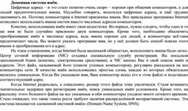 Обложка для материала Доменная система имён