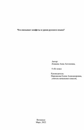 Проектная работа для НПК школьников