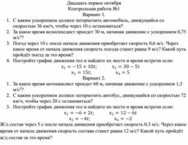 Контрольная работа по теме "Механика" 9 класс