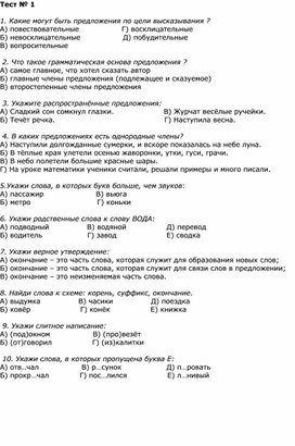 Тесты по русскому языку за курс начальной школы