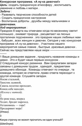 Обложка для материала Конкурсная программа "А ну-ка , девочки"