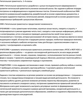 Обложка для материала Методические рекомендации "Формирование читательской грамотности. 1–4 классы