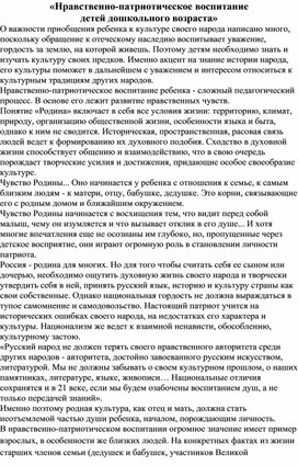 Методическое пособие "Нравственно-патриотическое воспитание  детей дошкольного возраста"