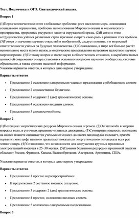 Тест по русскому языку  "Подготовка к ОГЭ"