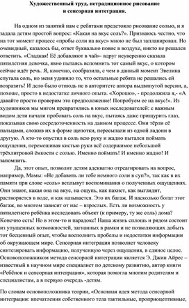 Художественный труд, нетрадиционное рисование и сенсорная интеграция.