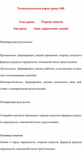 Обложка для материала Технологическая карта урока по геометрии 8 класса