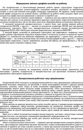 Обложка для материала Формування змінних графіків виходів на роботу