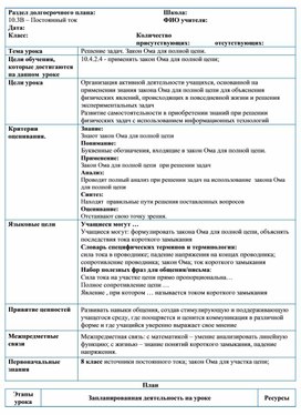 Обложка для материала ЭДС и внутреннее сопротивление.Решение задач для полной цепи
