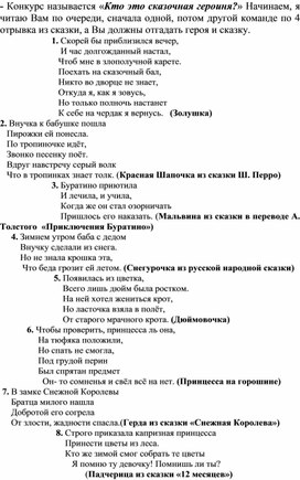 Обложка для материала Конкурс "Кто эта сказочная героиня?"