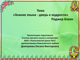 Обложка для материала Знание языка - дверь к мудрости