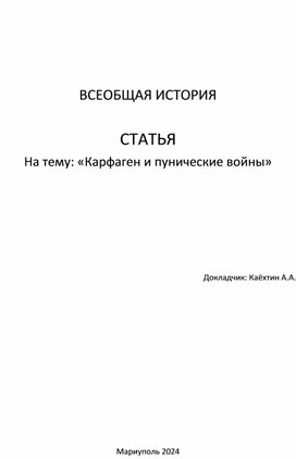 Обложка для материала Статья "Карфаген и пунические войны"