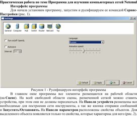 Обложка для материала ПР по теме Программа для изучения компьютерных сетей Netemul