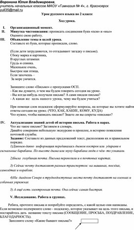 Урок русского языка во 2 классе по системе Эльконина-Давыдова
