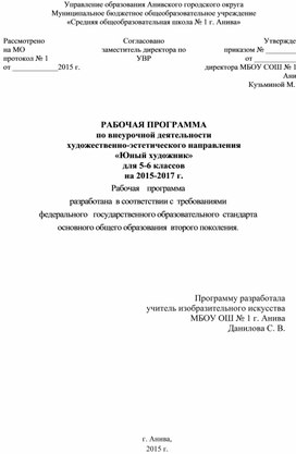 Обложка для материала Рабочая программа по внеурочной деятельности "Юный художник" для 5-6 классов (ФГОС ООО)