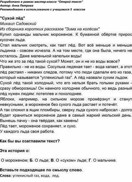 В помощь учителю. Откроем текст.