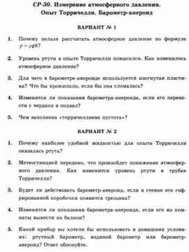 Обложка для материала Самостоятельная работа  по физике  для  7 классов