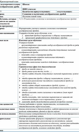 Обложка для материала Сложение и вычитание алгебраических дробей_План урока (2)