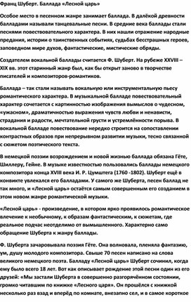 Обложка для материала Урок музыки: Ф. Шуберт:  Баллада «Лесной царь»