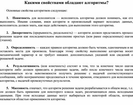 Обложка для материала Какими свойствами обладают алгоpитмы?