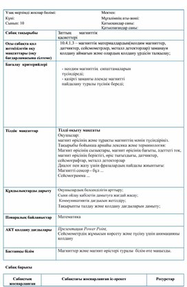 Обложка для материала 10_сынып