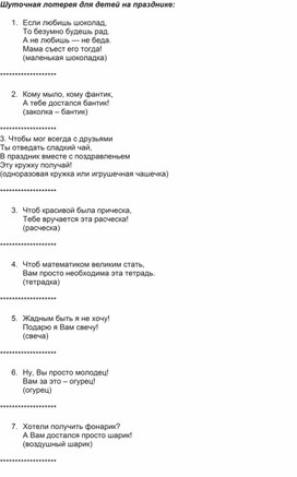 Кричалки и лотерея для осенней ярмарки