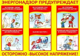 Обложка для материала энергонадзор