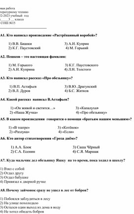 Итоговая проверочная работа по литературному чтению 3 класс