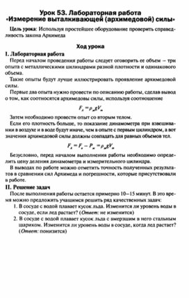 Обложка для материала Урок по физике 7 класс