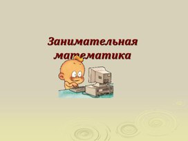 Обложка для материала Презентация 5