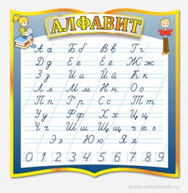 Обложка для материала алфавит