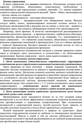 Обложка для материала Законы управления